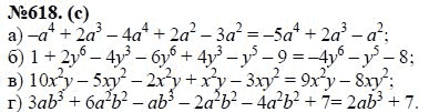 Ответ к задаче № 618 (с) - Ю.Н. Макарычев, Н.Г. Миндюк, К.И. Нешков, С.Б. Суворова, гдз по алгебре 7 класс
